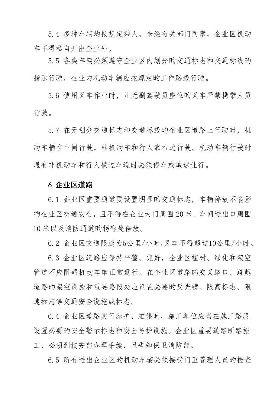 公司内交通安全管理制度_第4页