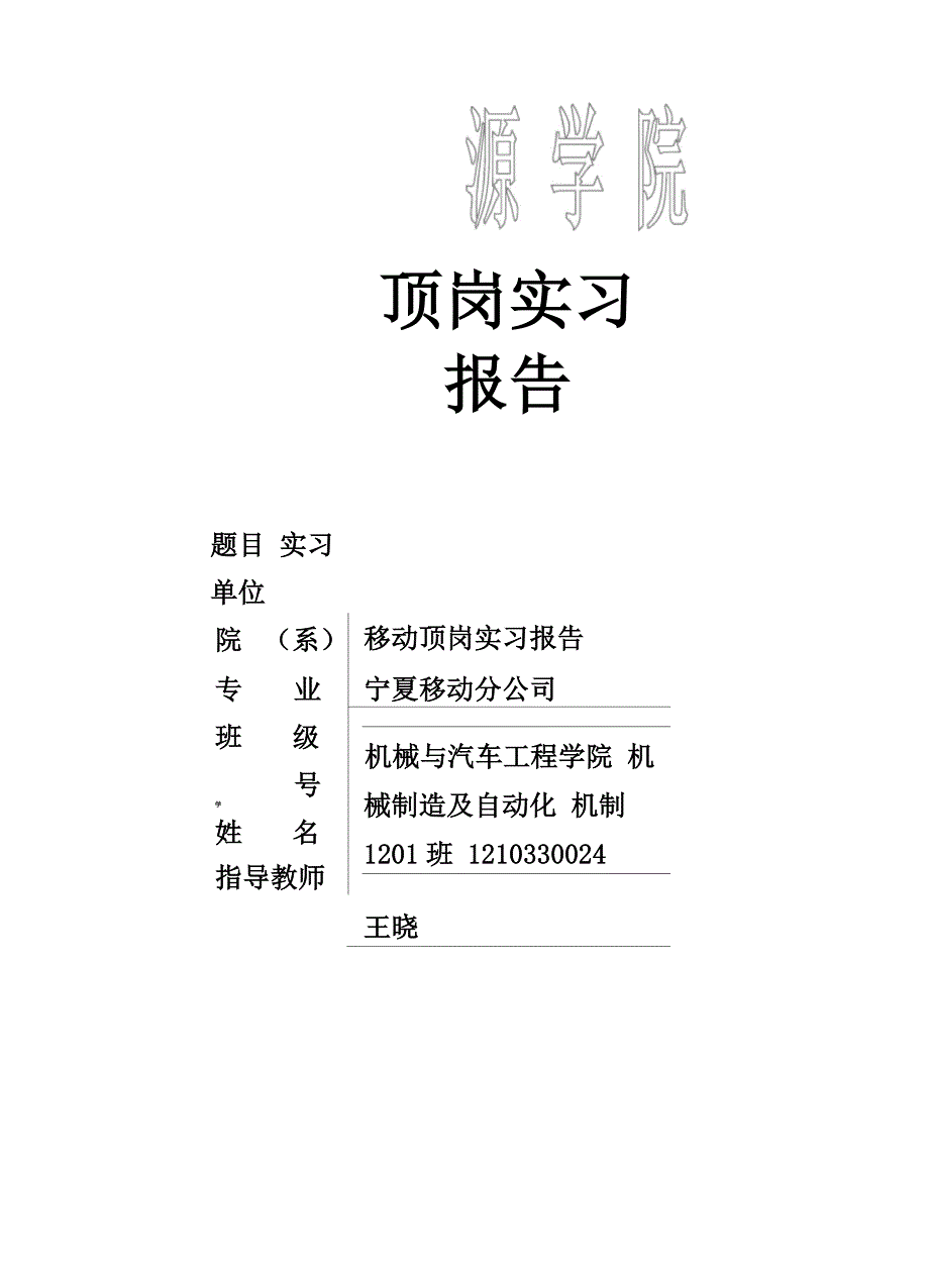 移动代维实习报告_第2页