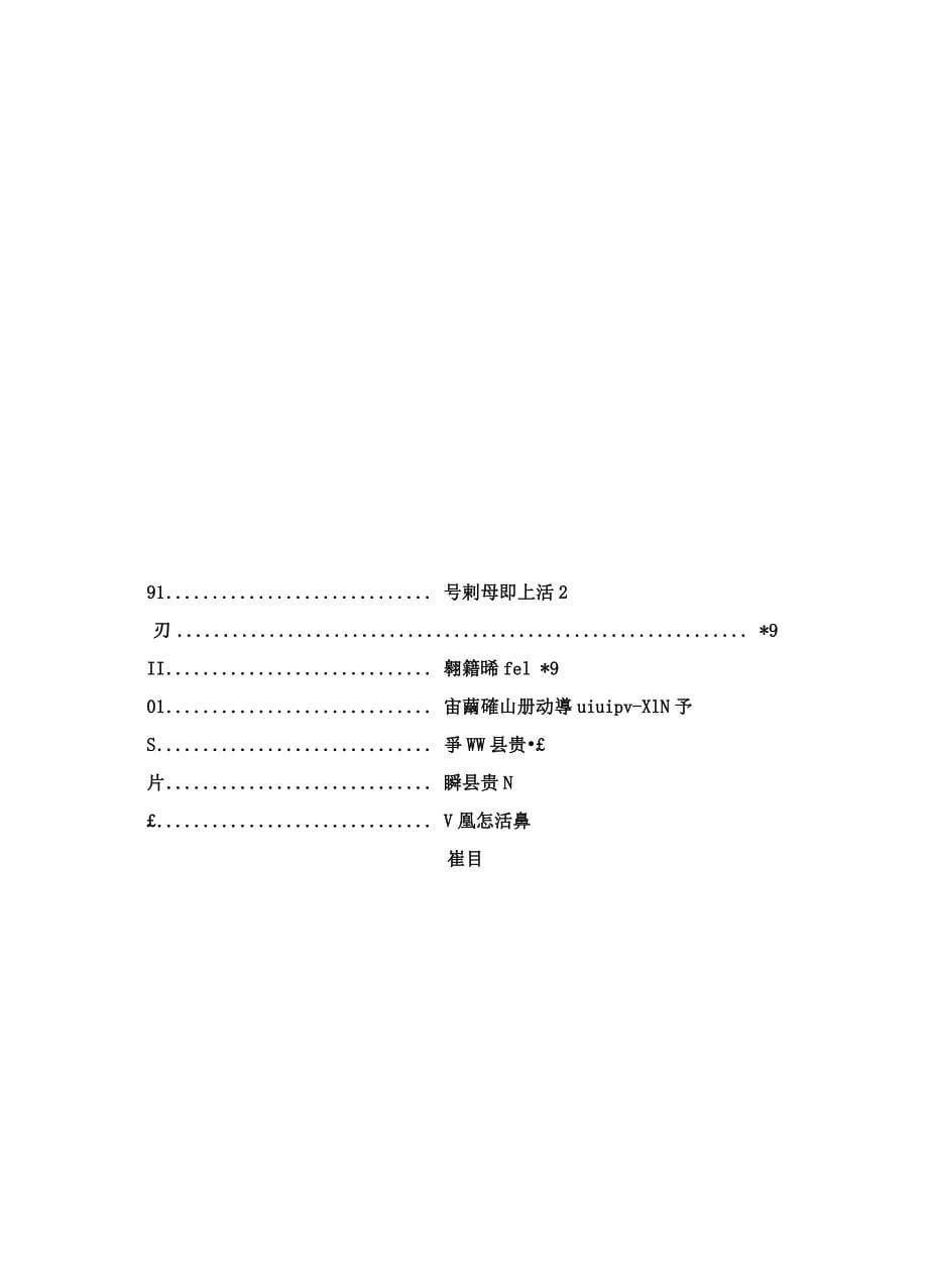 移动代维实习报告_第5页