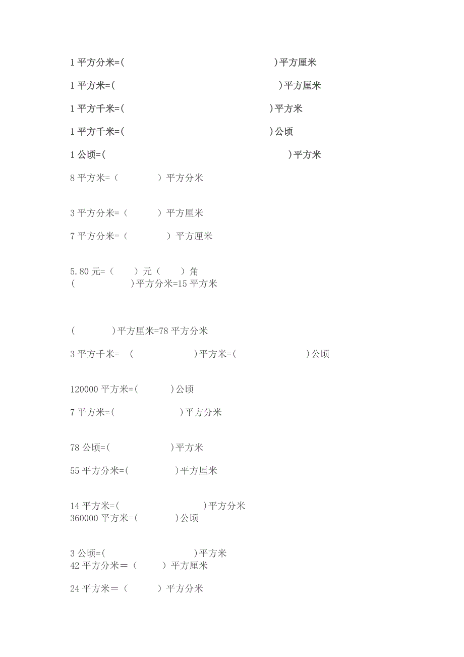 面积单位换算表.doc_第3页