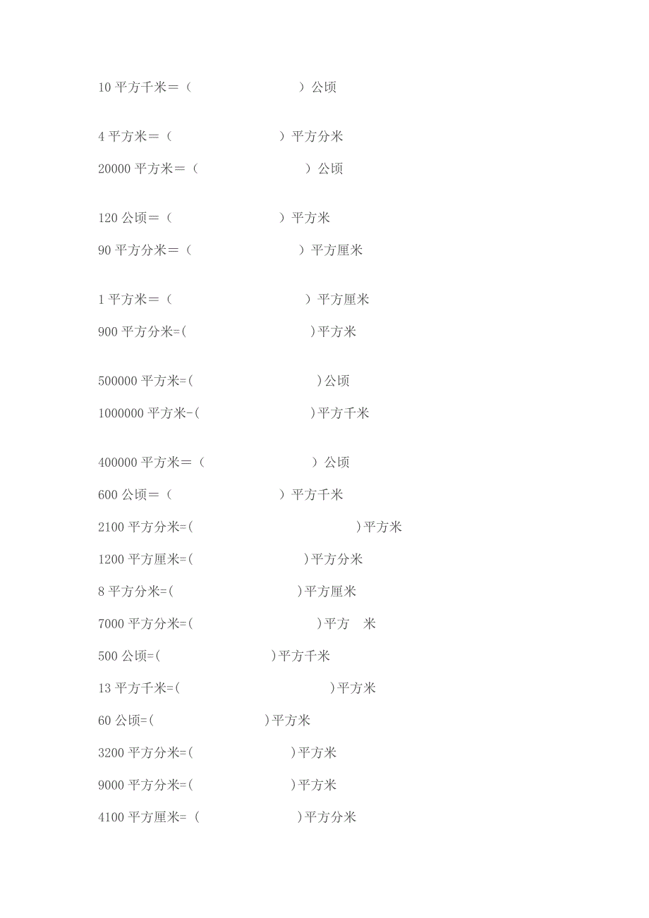 面积单位换算表.doc_第4页