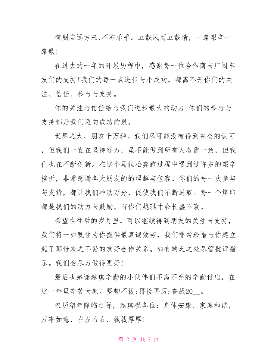 客户表扬信范文最新_第2页