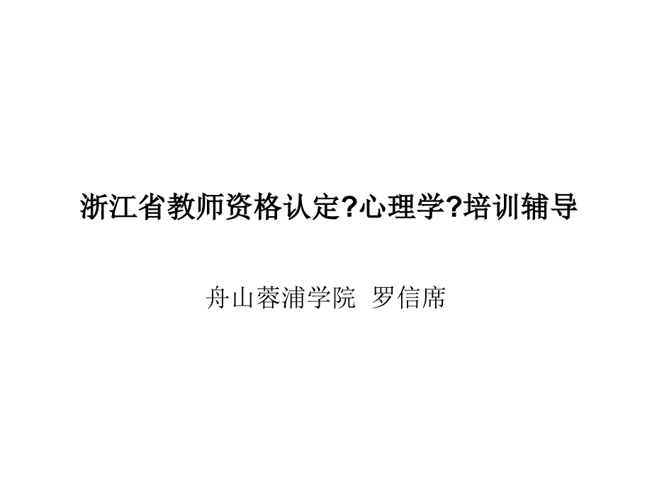 《心理学》辅导_第1页