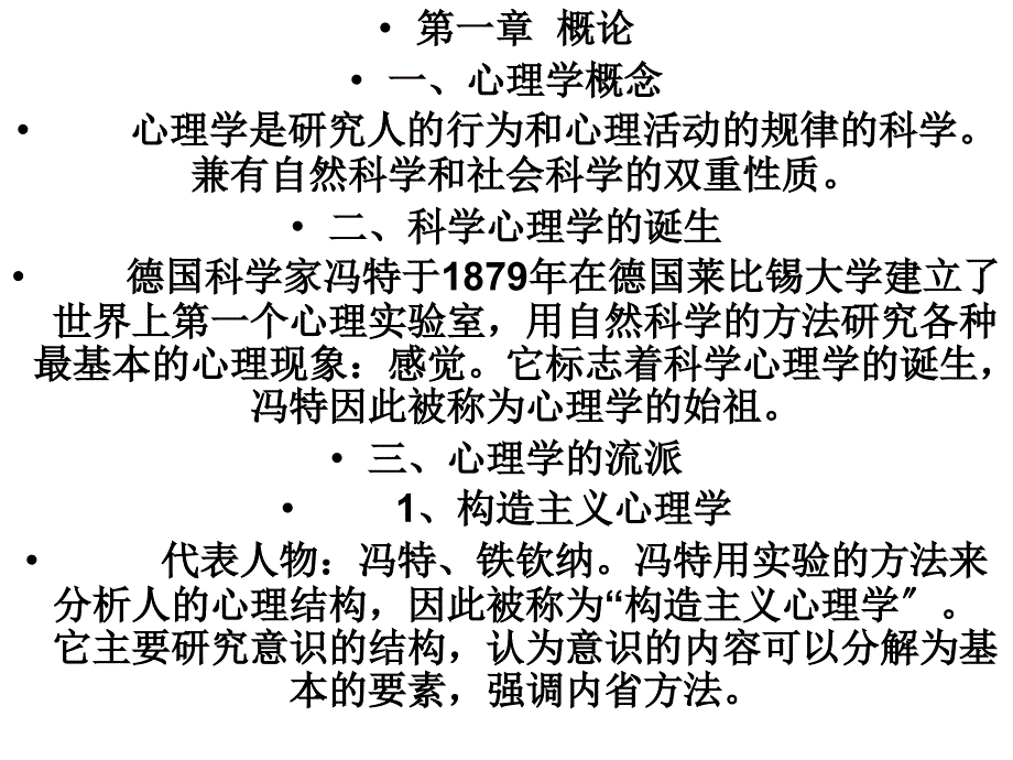 《心理学》辅导_第2页