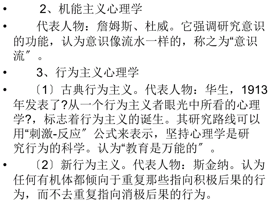 《心理学》辅导_第3页