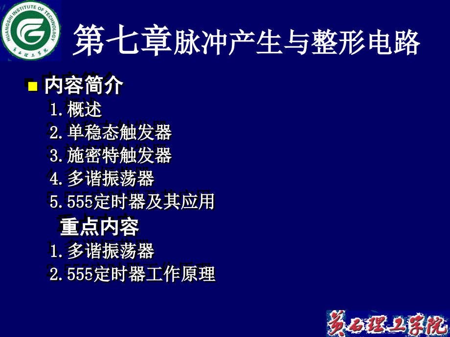 内容简介概述单稳态触发器施密特触发器多谐振荡器_第1页