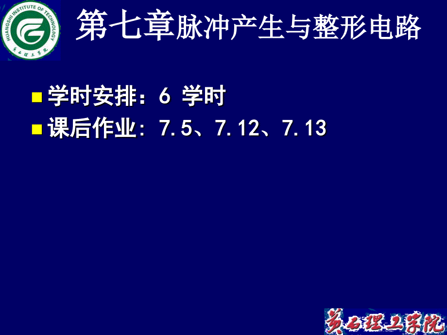 内容简介概述单稳态触发器施密特触发器多谐振荡器_第3页