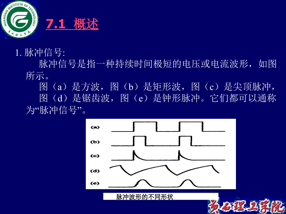 内容简介概述单稳态触发器施密特触发器多谐振荡器_第4页