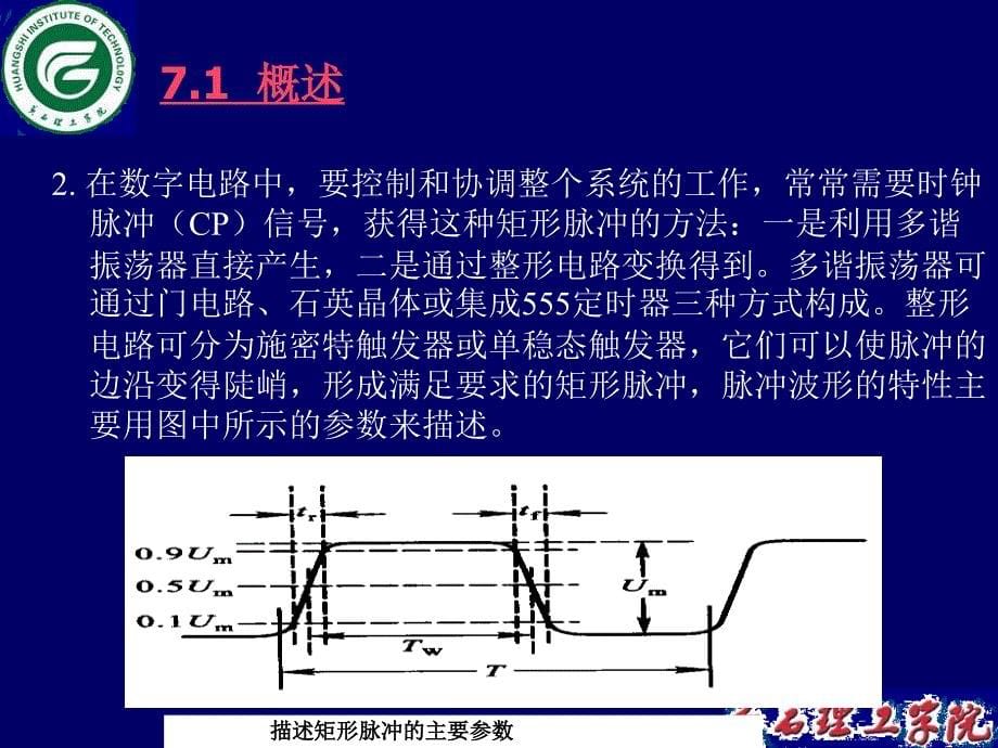 内容简介概述单稳态触发器施密特触发器多谐振荡器_第5页