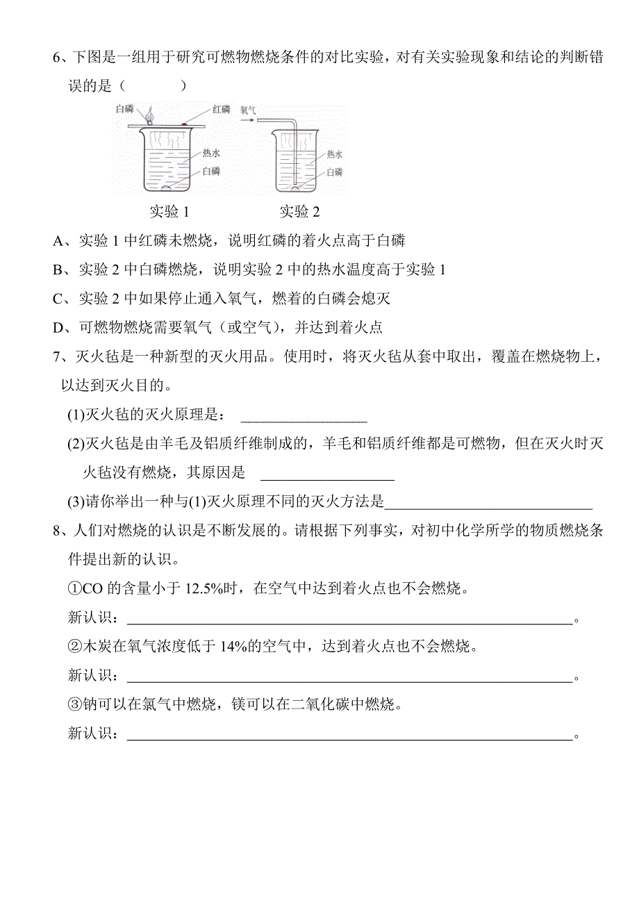 燃烧与灭火课后作业(教育精品)_第2页