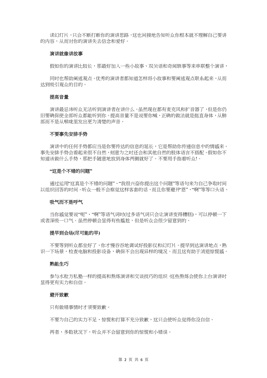 高效演讲的十八条技巧与高效课堂培训讲稿演讲稿汇编_第2页