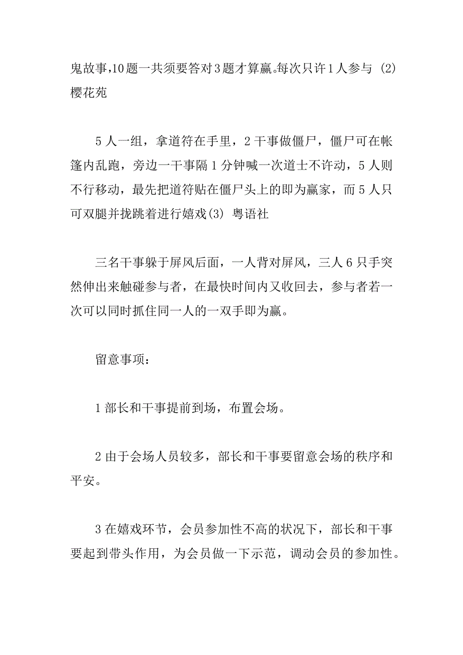 2023年最新万圣节活动策划方案内容范文四篇_第3页