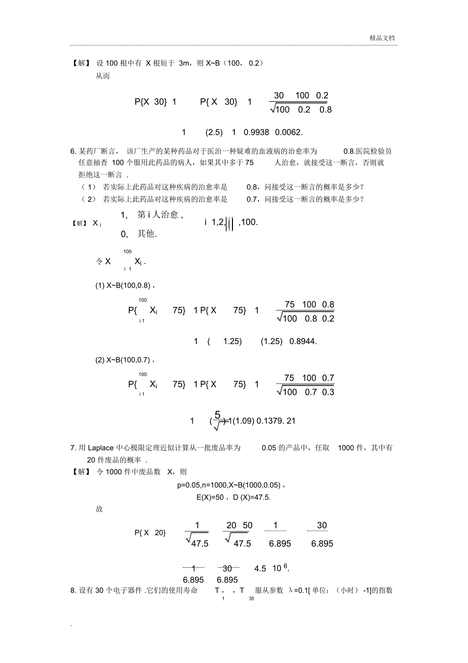 概率论与数理统计习题答案_第3页