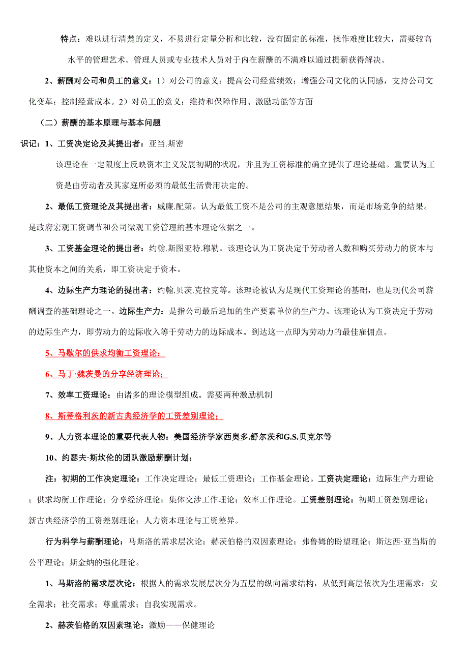 2023年薪酬管理知识点总结_第2页