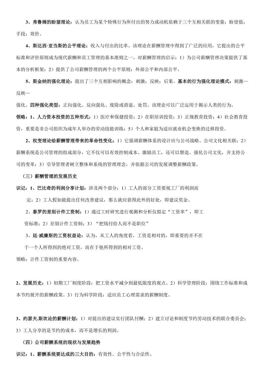 2023年薪酬管理知识点总结_第3页