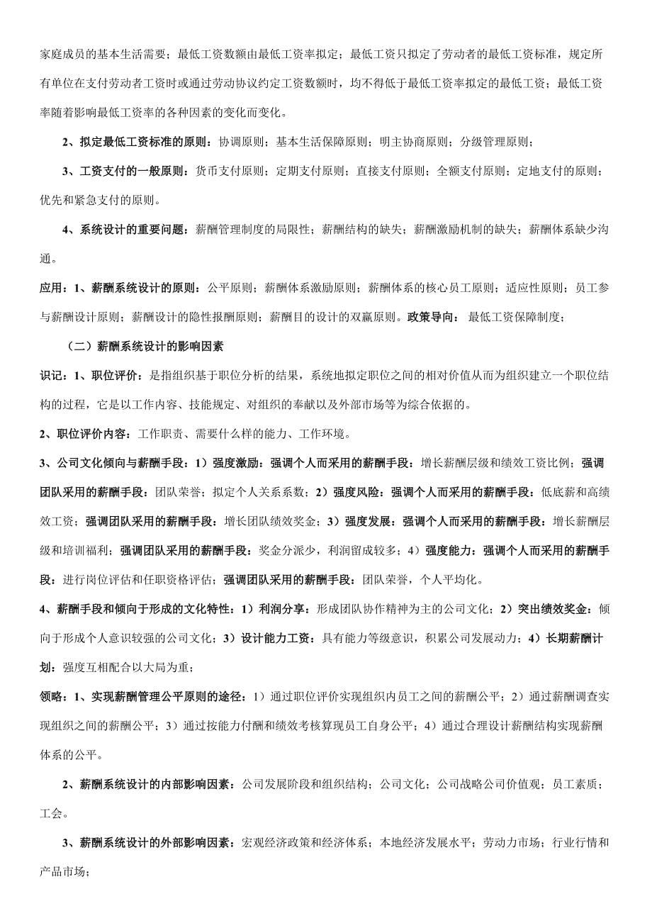 2023年薪酬管理知识点总结_第5页