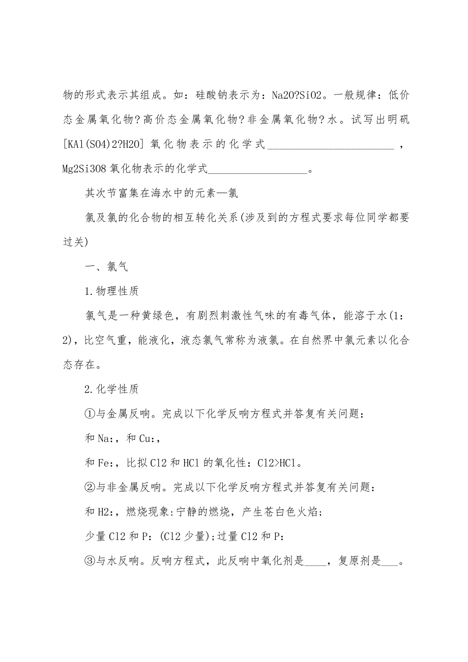 高一化学必修一非金属及其化合物考点概要知识点.docx_第3页