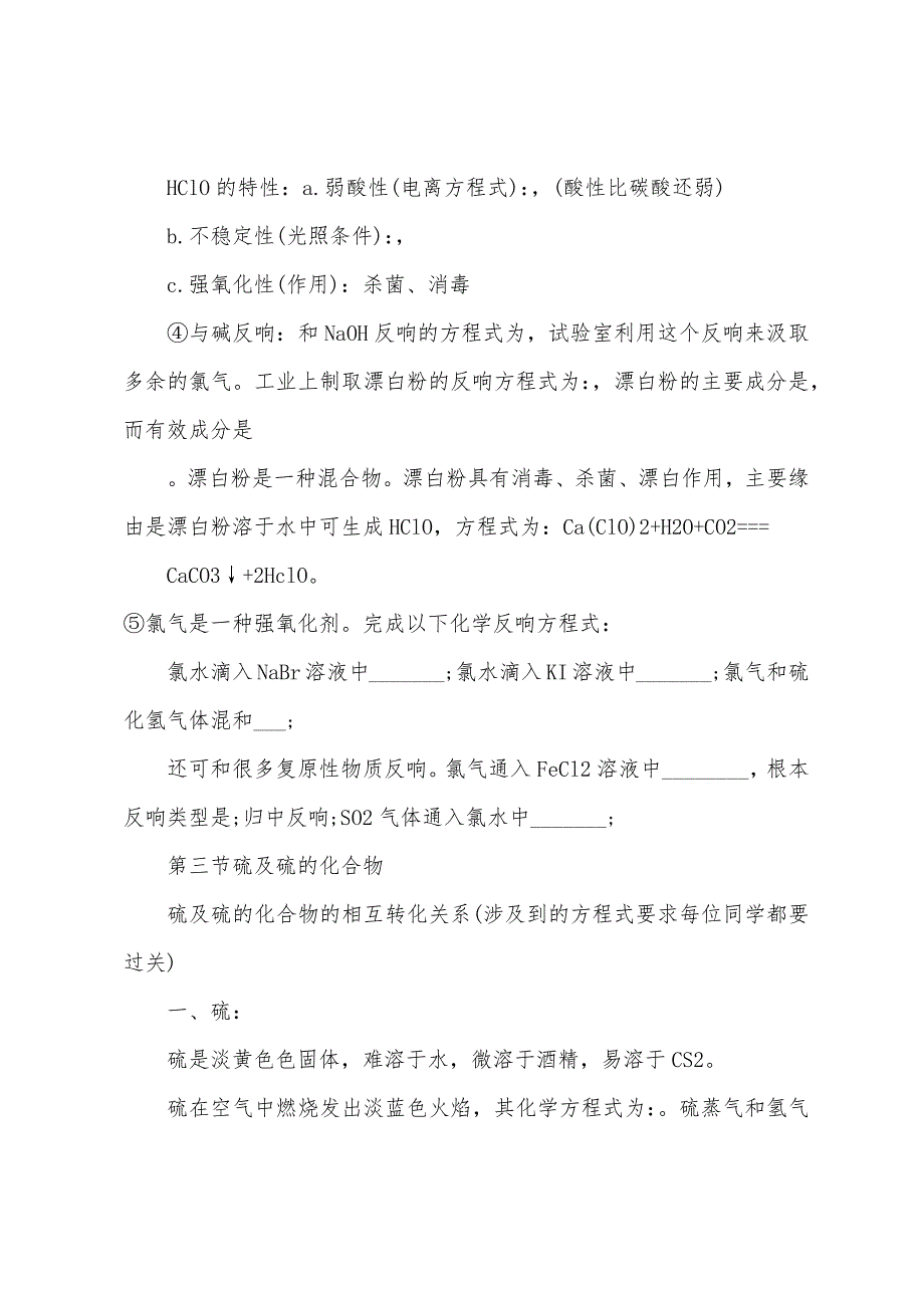 高一化学必修一非金属及其化合物考点概要知识点.docx_第4页