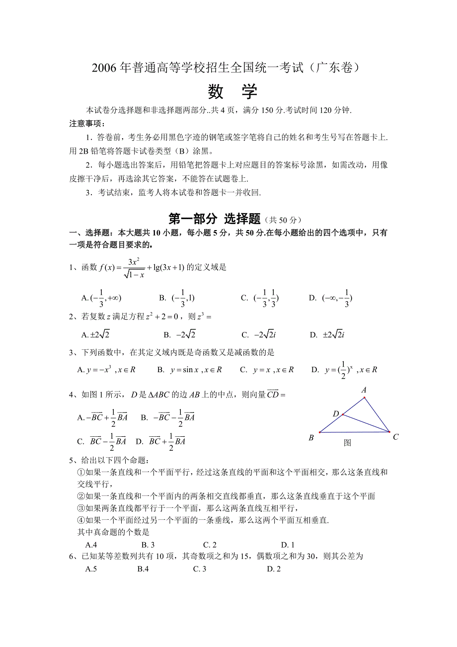 2006年高考数学试题及答案.doc_第1页