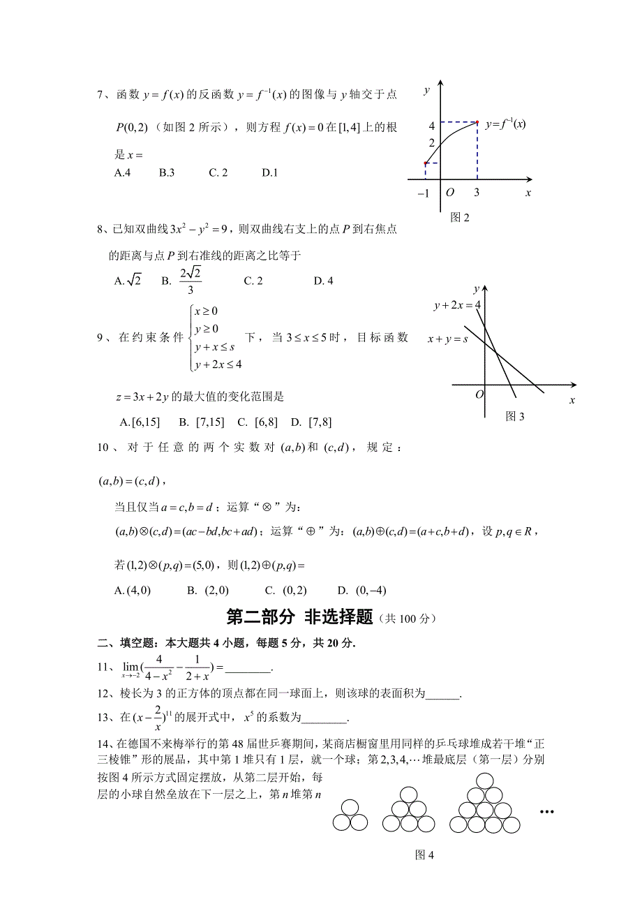 2006年高考数学试题及答案.doc_第2页