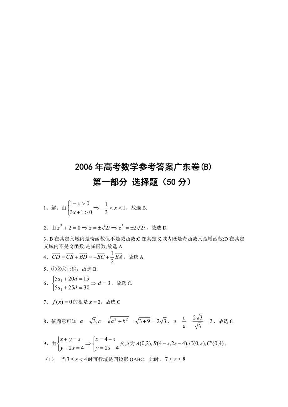 2006年高考数学试题及答案.doc_第5页