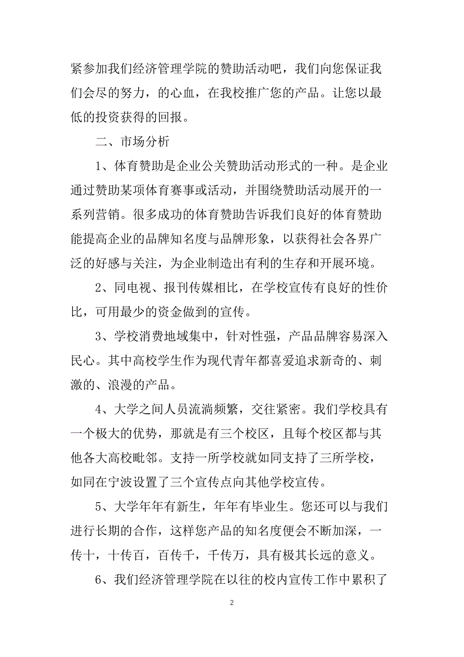 班级篮球赛赞助方案_第2页