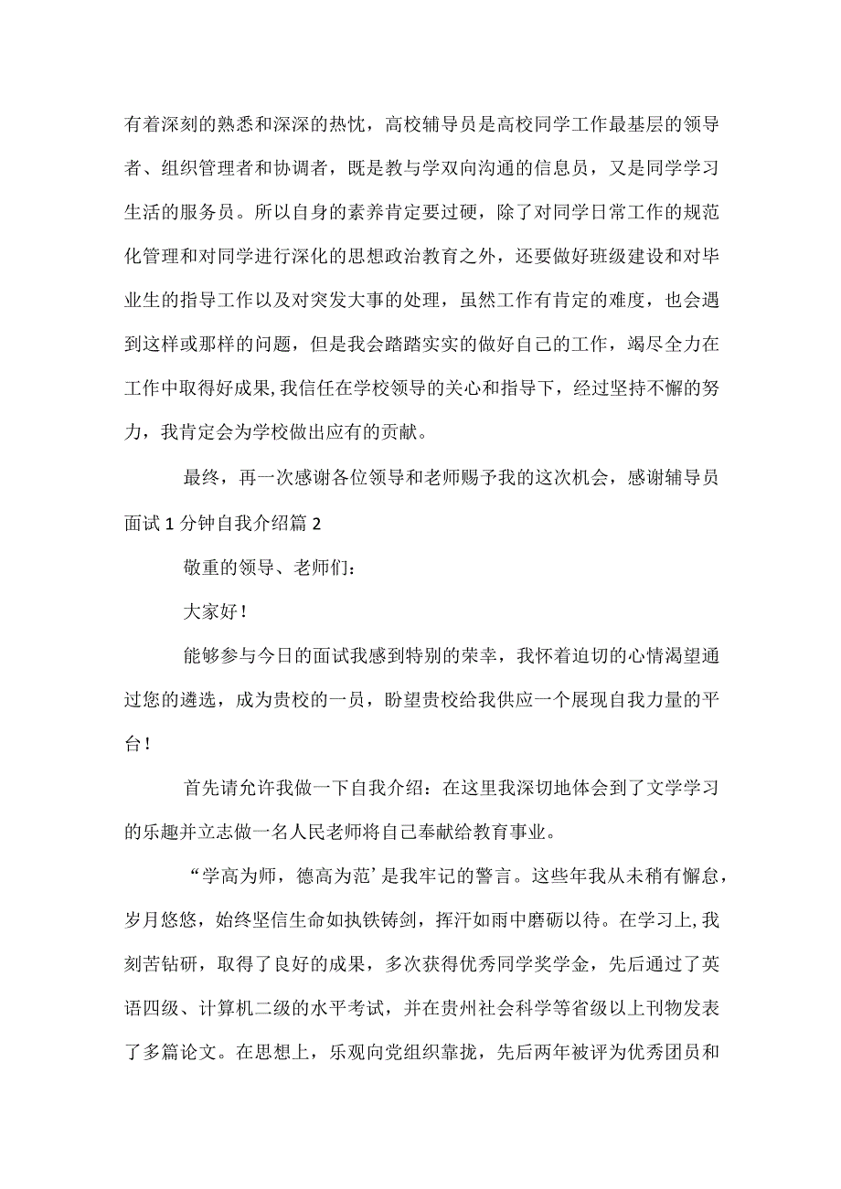 辅导员面试1分钟自我介绍_第2页