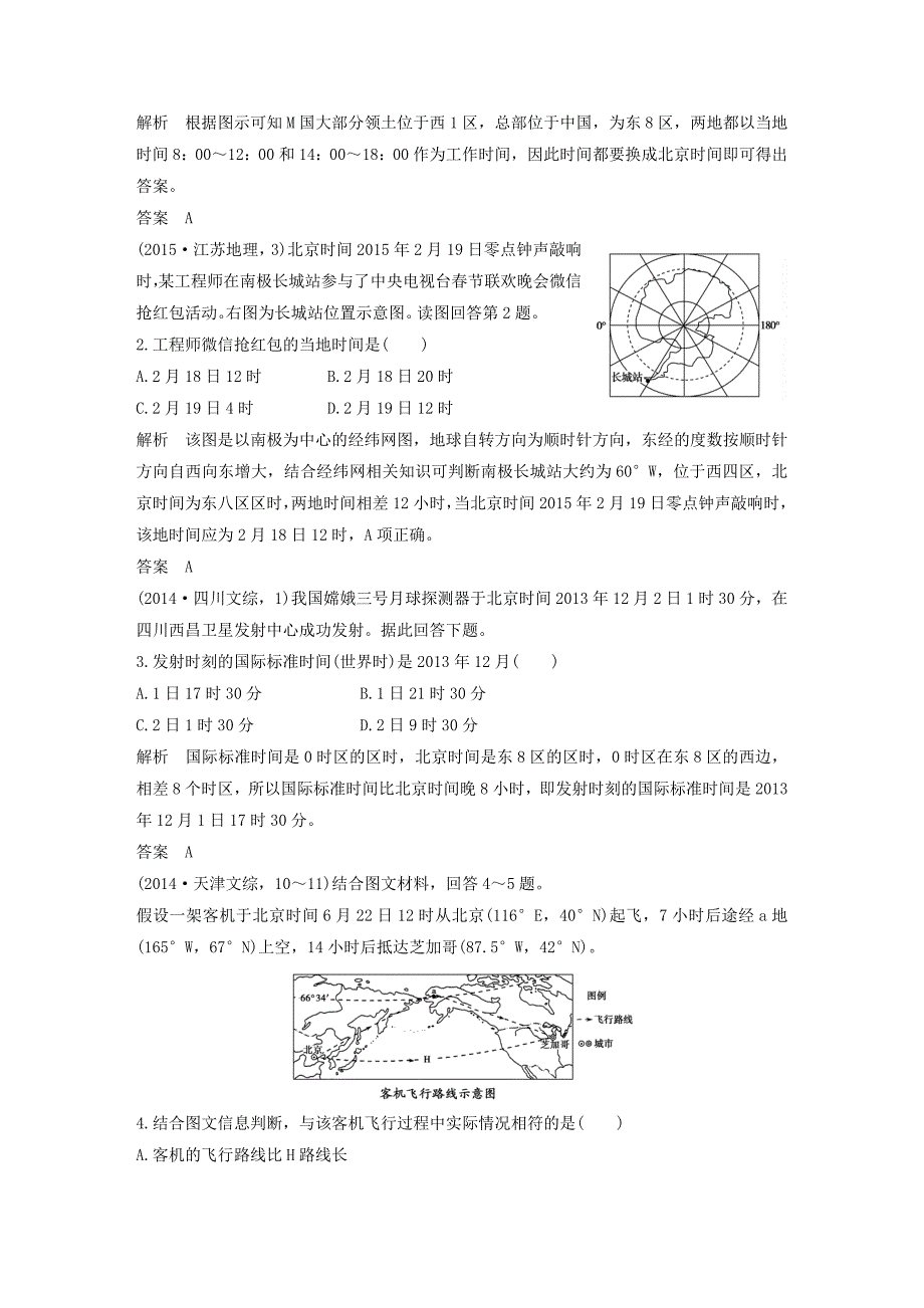 最新【五年高考】地理备战：第2单元2地球的自转运动_第2页