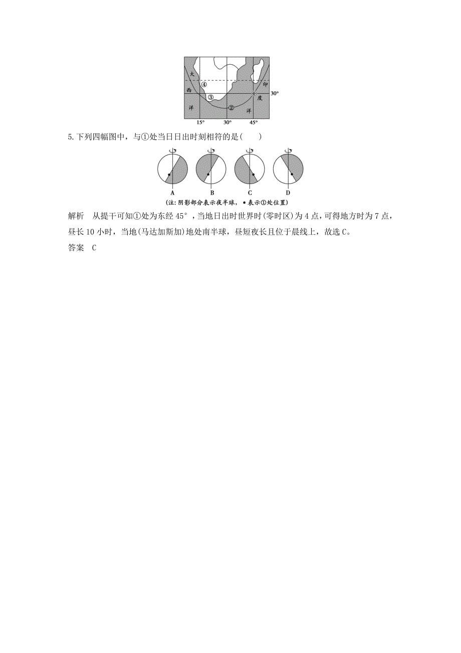 最新【五年高考】地理备战：第2单元2地球的自转运动_第5页