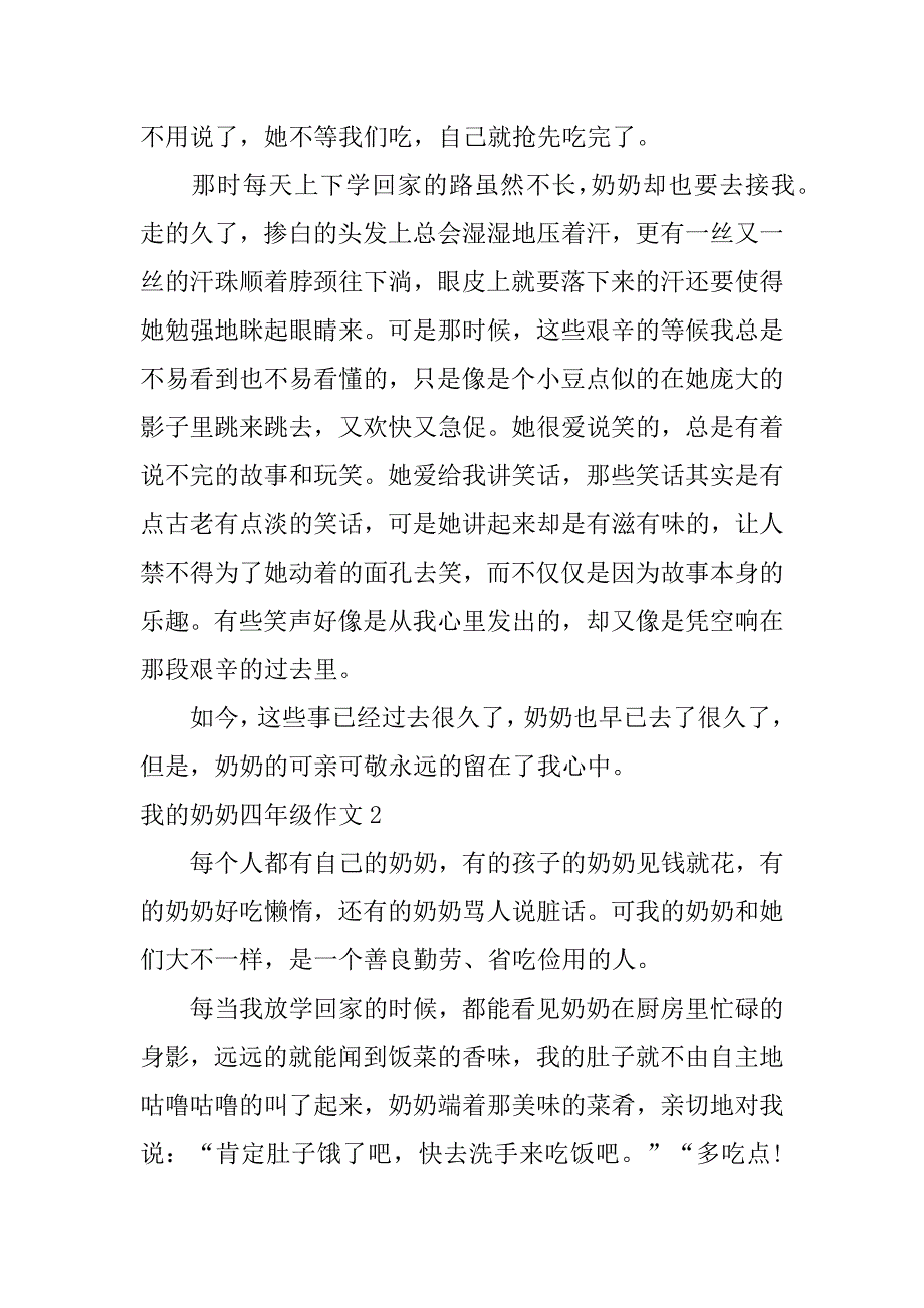 我的奶奶四年级作文3篇(作文我的奶奶4年级)_第2页