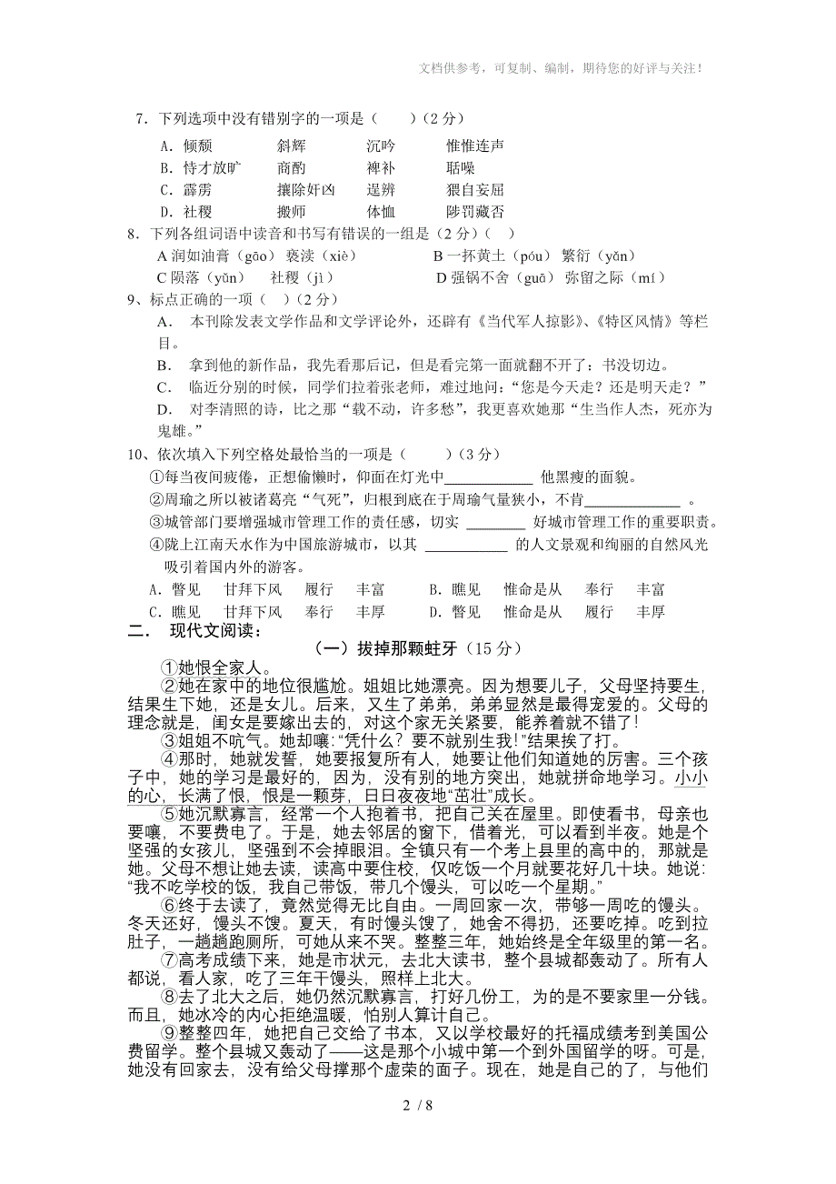 九年级语文期中考试试卷_第2页