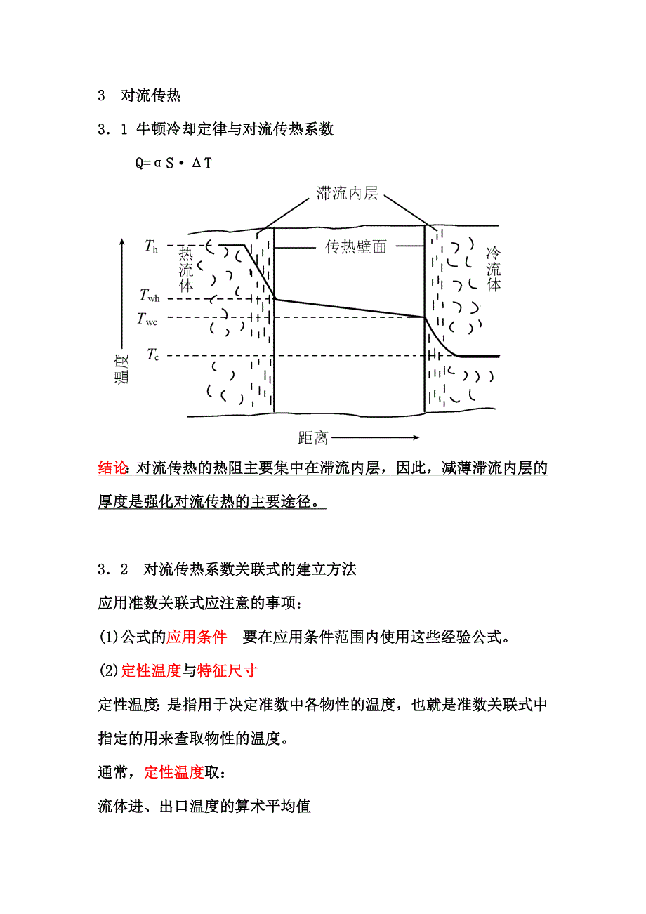 第4章传热复习资料.doc_第4页