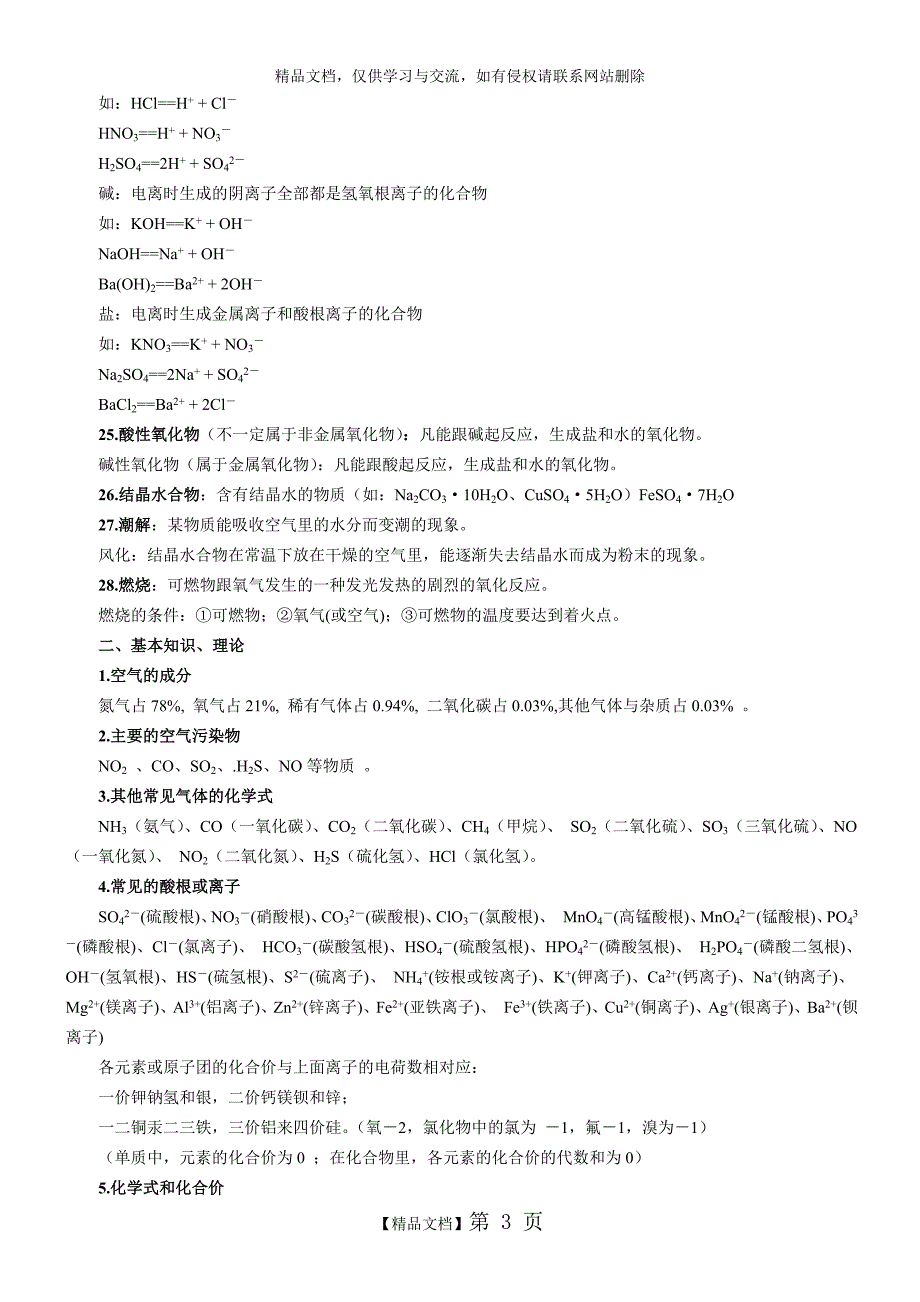 最全初中化学知识点总结精编版化学的知识点总结_第3页