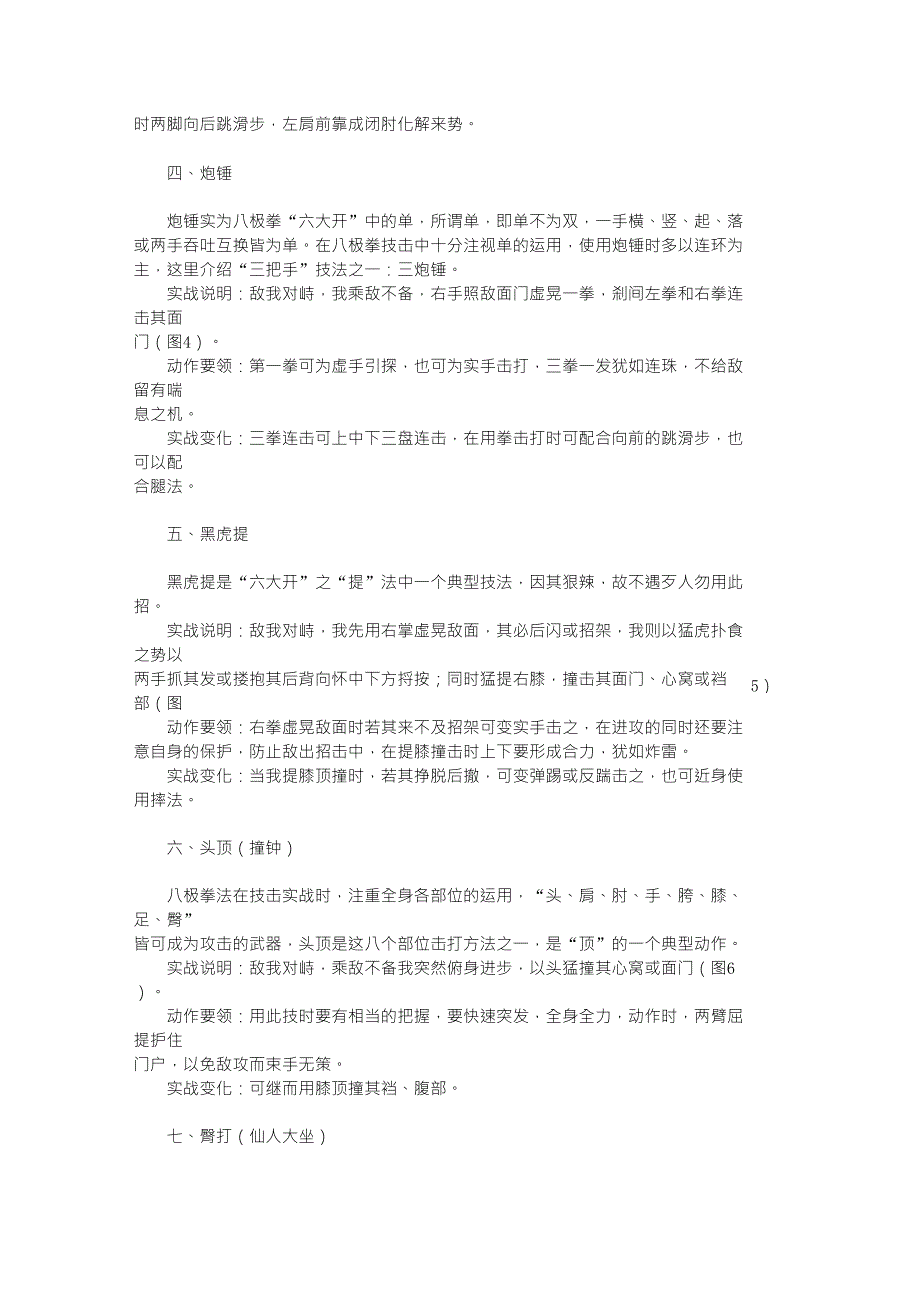 八极拳实作――攻击八法_第2页