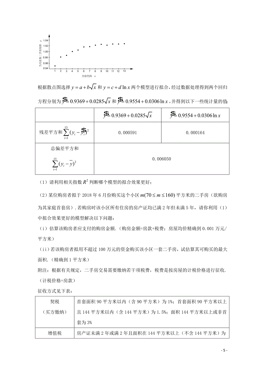 福建省高三数学4月质量检查测试试题理04281309_第5页