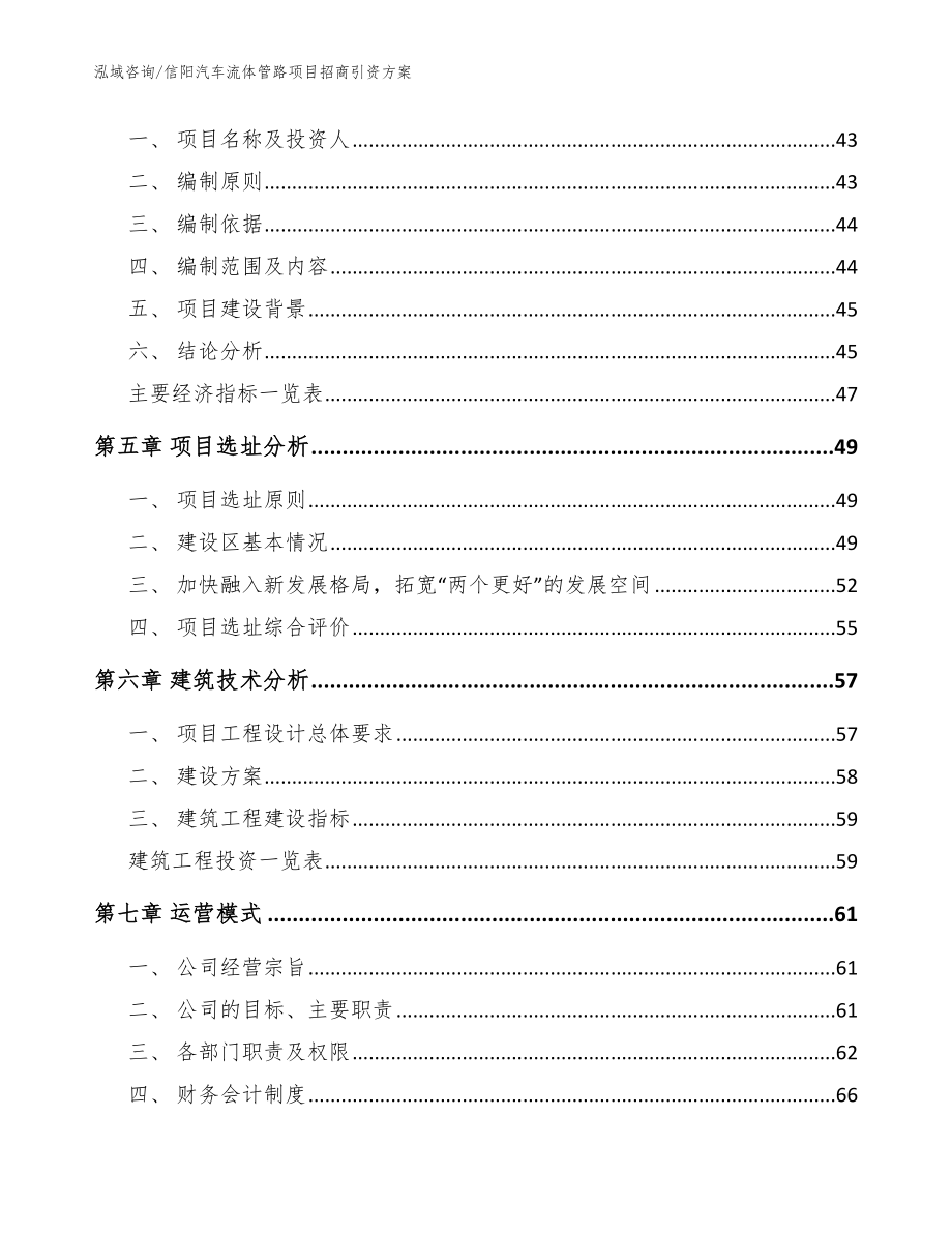 信阳汽车流体管路项目招商引资方案【参考范文】_第2页