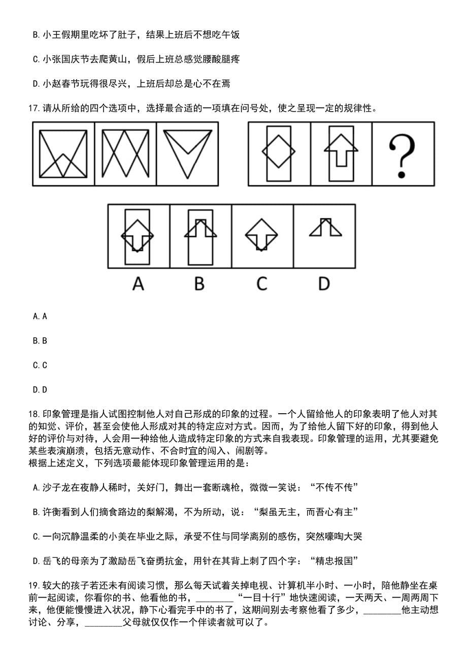 2023年山东烟台市牟平区卫生类事业单位招考聘用高层次人才21人笔试题库含答案带解析_第5页