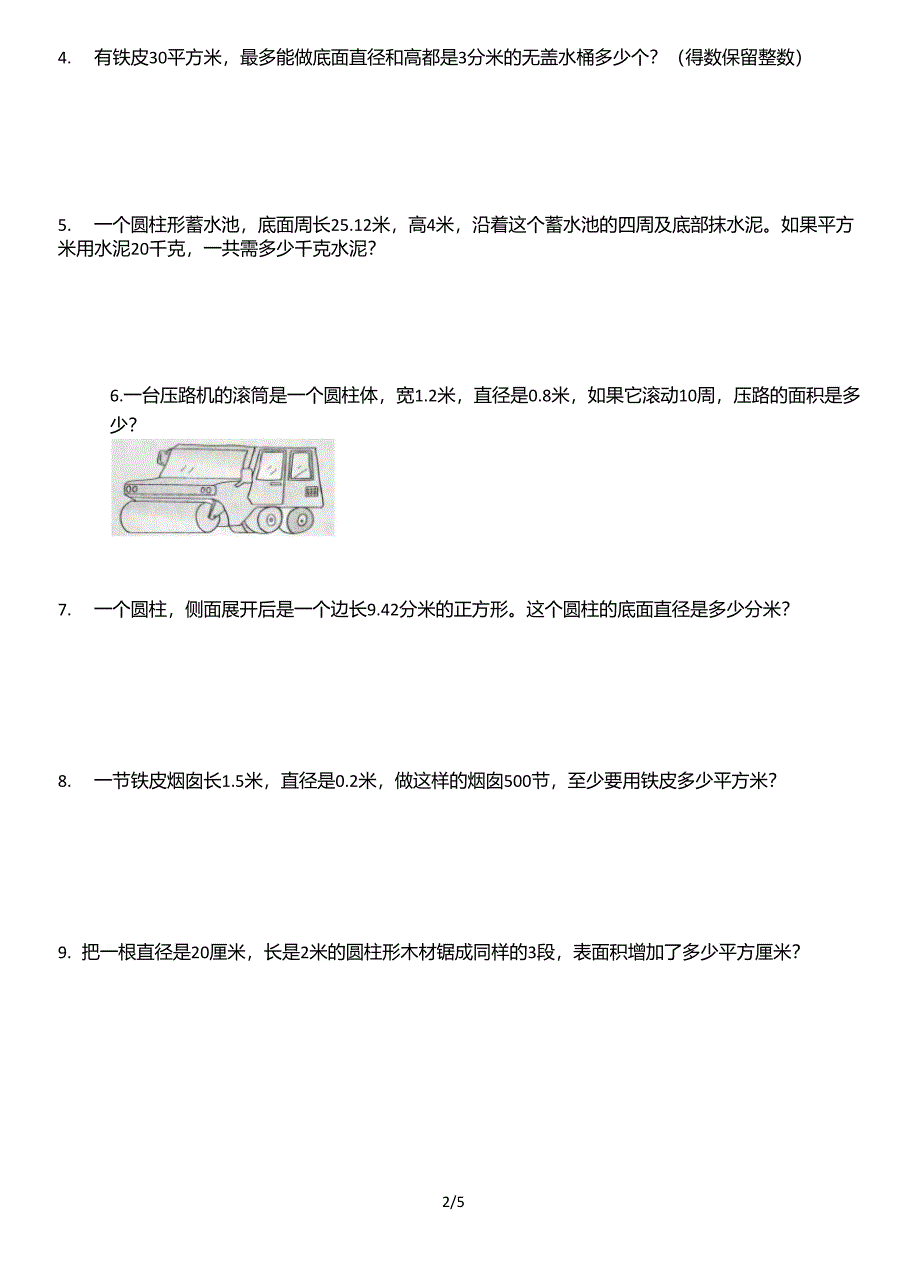 六年级圆柱表面积练习题_第2页