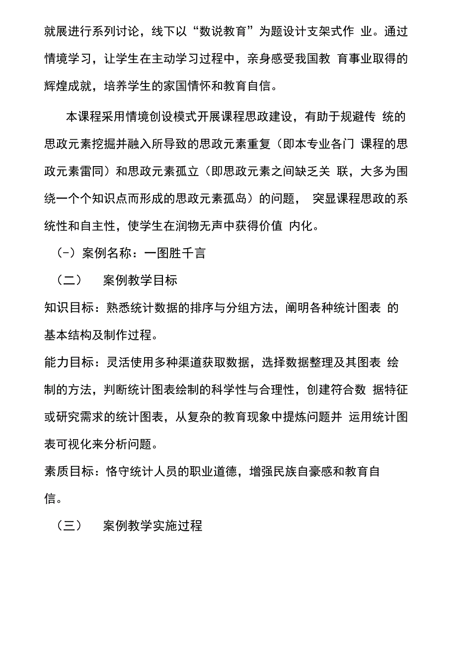 《教育统计学》课程思政案例_第2页