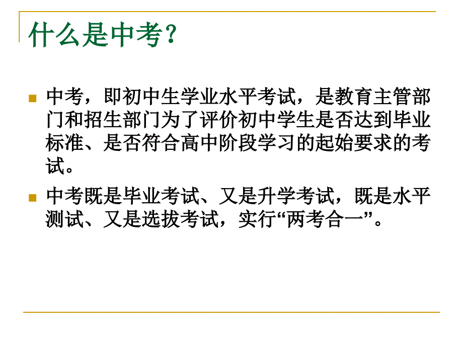 中考试题基础性科学性与规范性_第3页