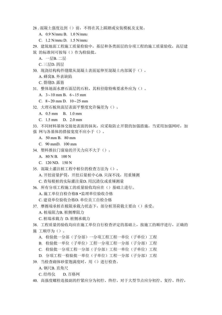 2020年《土建质量员》模拟试卷及答案_第3页