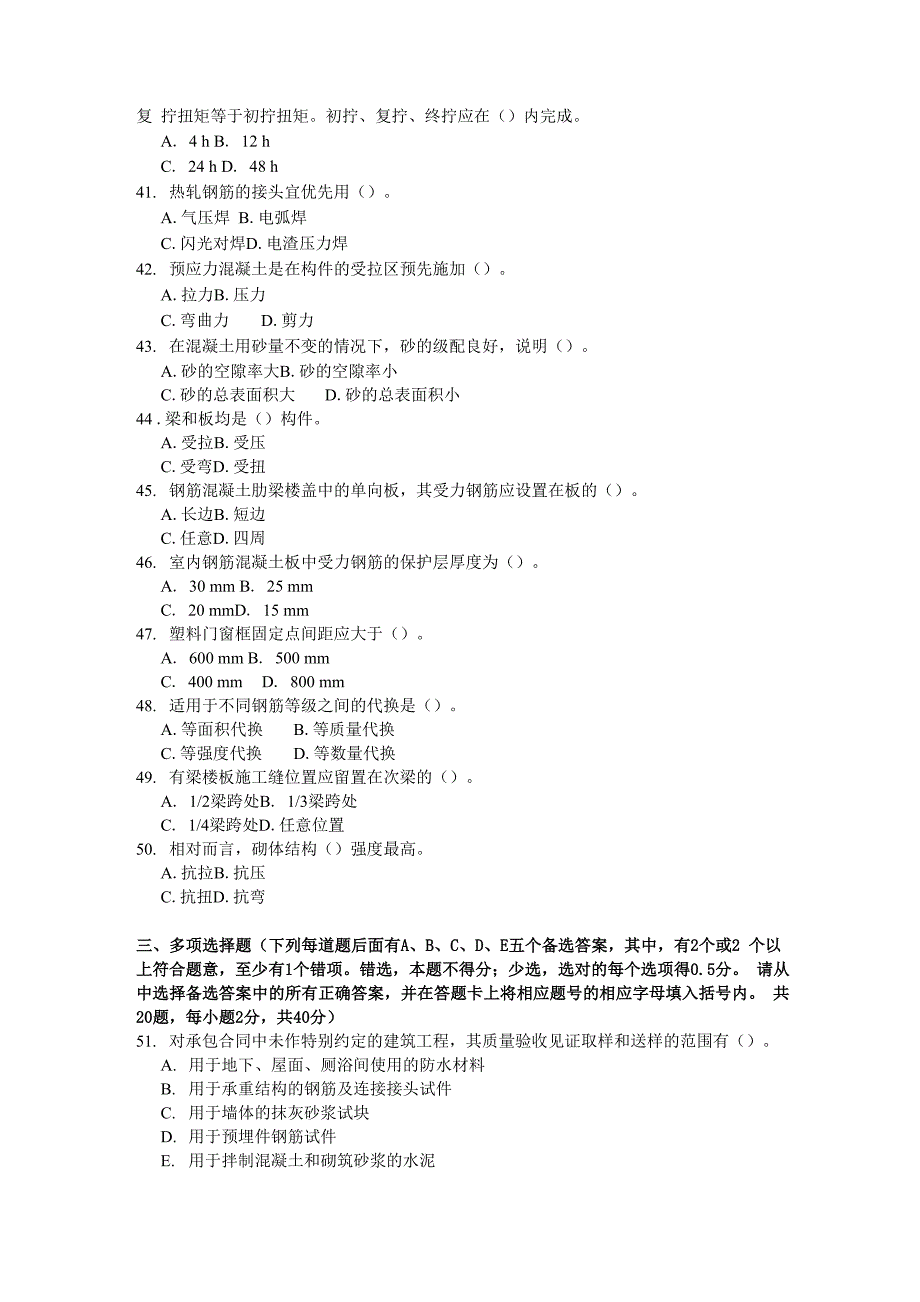 2020年《土建质量员》模拟试卷及答案_第4页