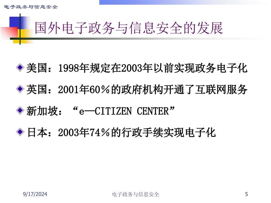 电子政务与信息安全课件_第5页