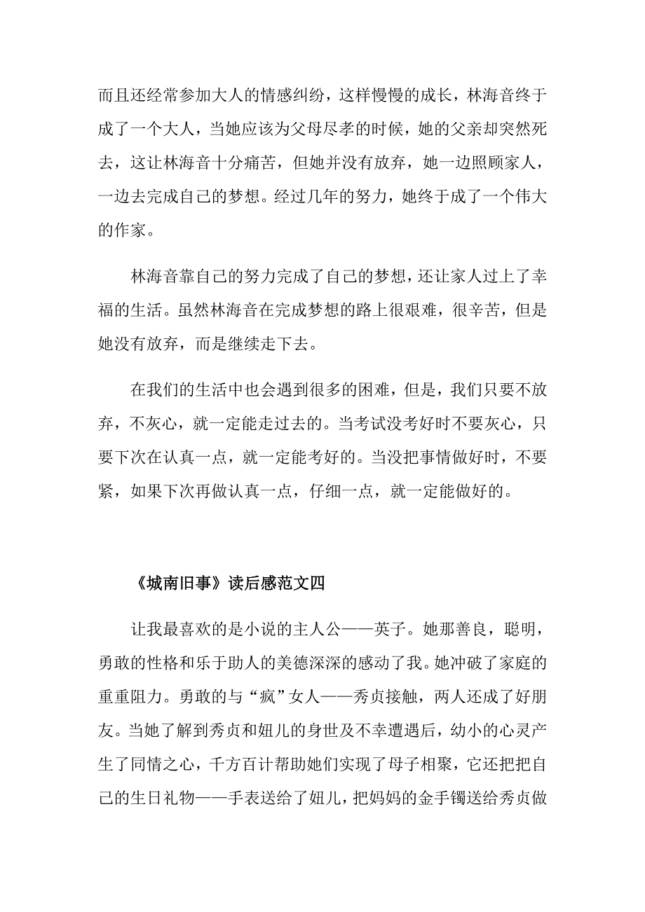 《城南旧事》读后感精选范文5篇300字_第3页