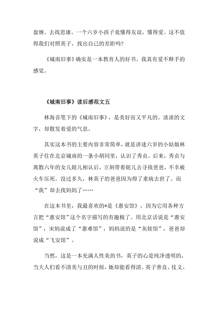 《城南旧事》读后感精选范文5篇300字_第4页