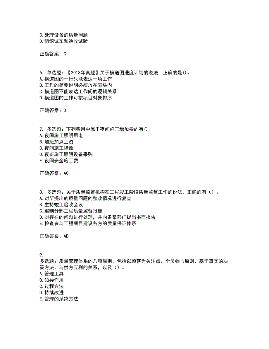 二级建造师施工管理考试历年真题汇总含答案参考42_第2页