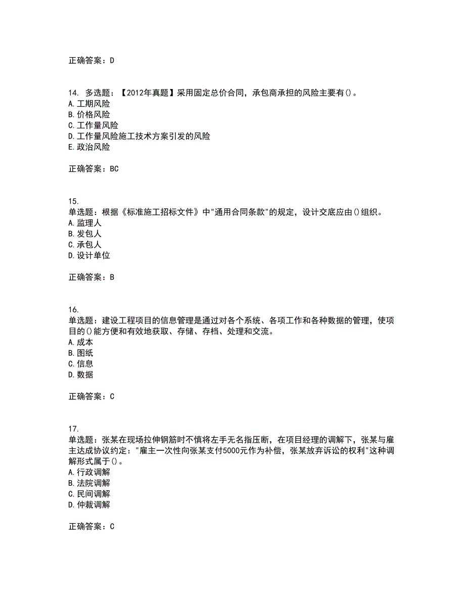 二级建造师施工管理考试历年真题汇总含答案参考42_第4页