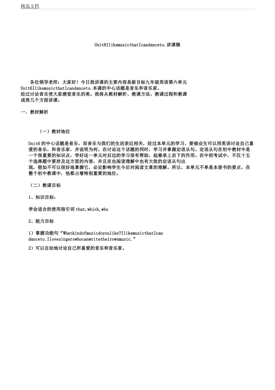 人教版九年级教学英语说课稿.docx_第1页