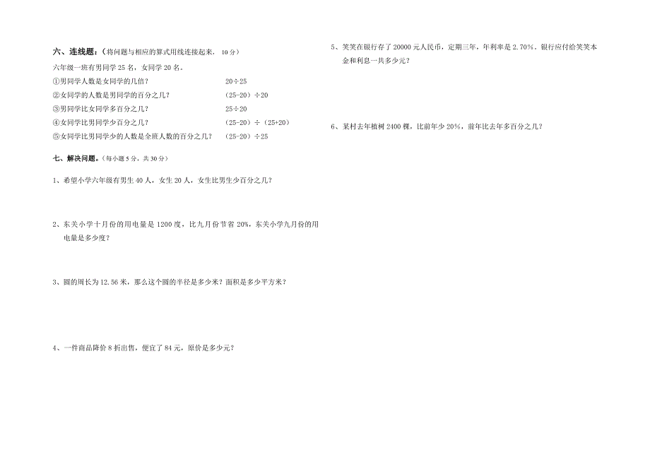 六年级圆、分数及百分数检测.doc_第2页