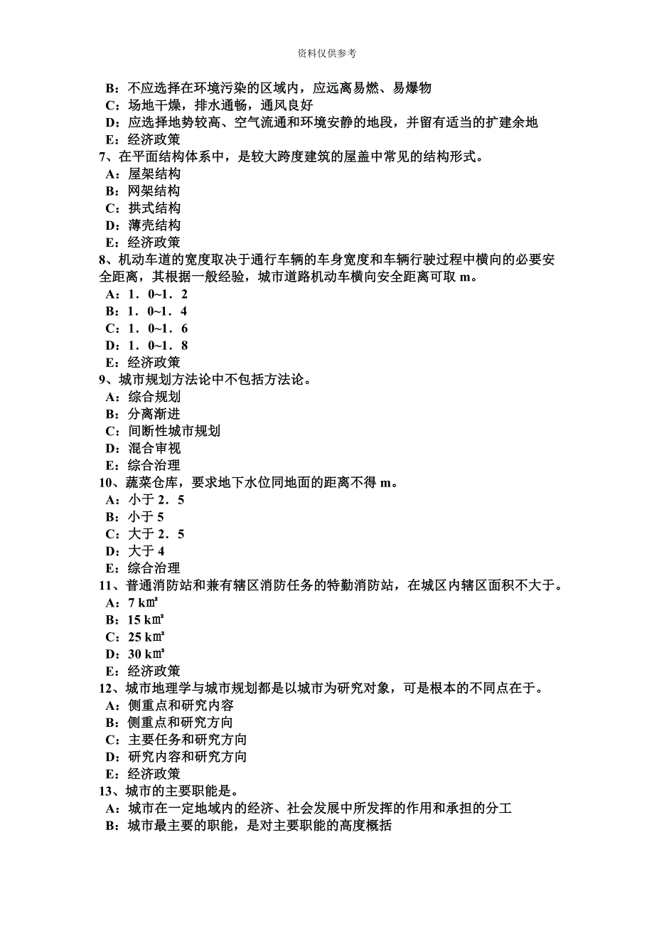 福建省注册城市规划师考试规划原理城市规划的地位和作用试题.doc_第3页